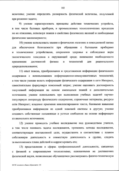 Файл:Приказ МП об утверждении ФГОС 2021.pdf