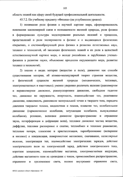 Файл:Приказ МП об утверждении ФГОС 2021.pdf
