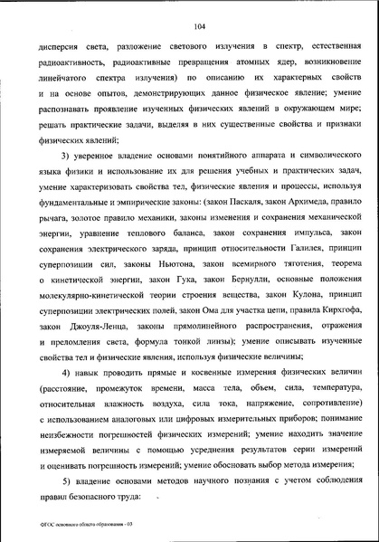 Файл:Приказ МП об утверждении ФГОС 2021.pdf