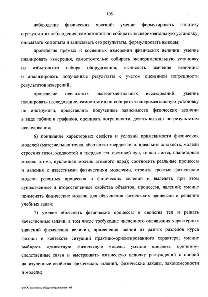 Файл:Приказ МП об утверждении ФГОС 2021.pdf