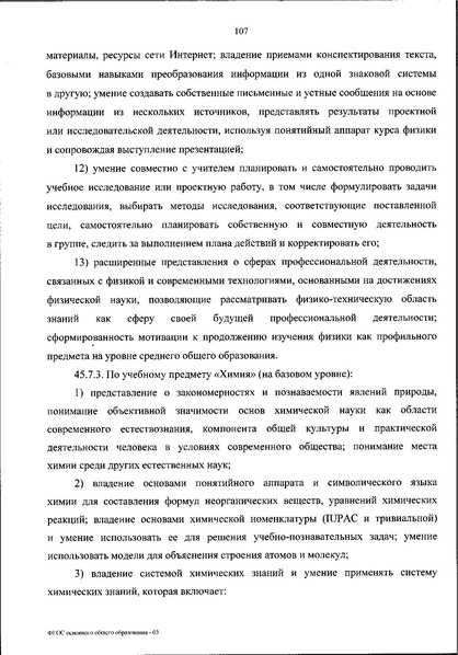 Файл:Приказ МП об утверждении ФГОС 2021.pdf