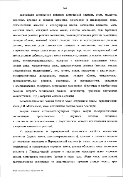 Файл:Приказ МП об утверждении ФГОС 2021.pdf