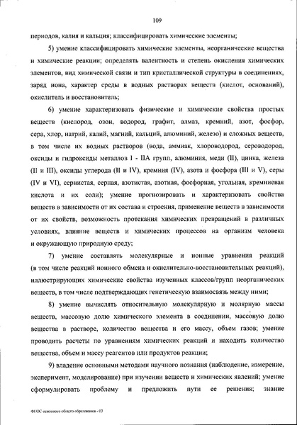 Файл:Приказ МП об утверждении ФГОС 2021.pdf