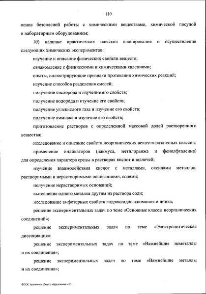 Файл:Приказ МП об утверждении ФГОС 2021.pdf