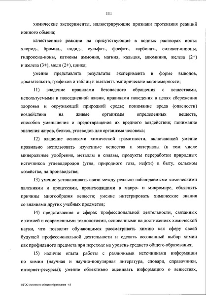 Файл:Приказ МП об утверждении ФГОС 2021.pdf