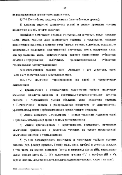 Файл:Приказ МП об утверждении ФГОС 2021.pdf