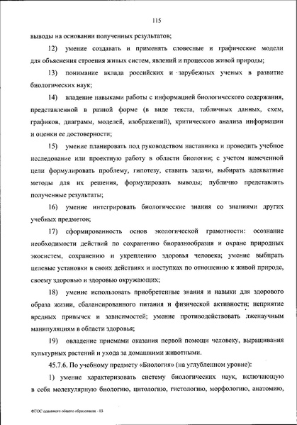 Файл:Приказ МП об утверждении ФГОС 2021.pdf