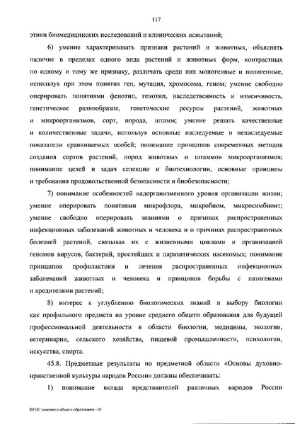 Файл:Приказ МП об утверждении ФГОС 2021.pdf