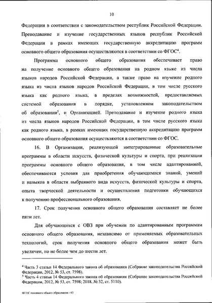 Файл:Приказ МП об утверждении ФГОС 2021.pdf