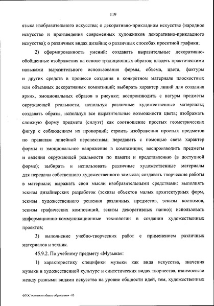 Файл:Приказ МП об утверждении ФГОС 2021.pdf