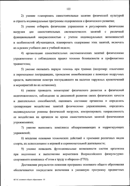 Файл:Приказ МП об утверждении ФГОС 2021.pdf