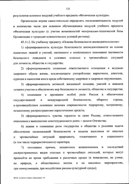 Файл:Приказ МП об утверждении ФГОС 2021.pdf