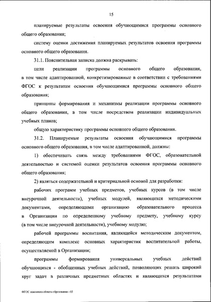 Файл:Приказ МП об утверждении ФГОС 2021.pdf