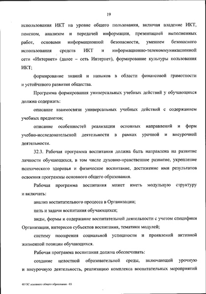 Файл:Приказ МП об утверждении ФГОС 2021.pdf
