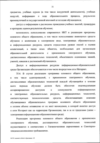 Файл:Приказ МП об утверждении ФГОС 2021.pdf