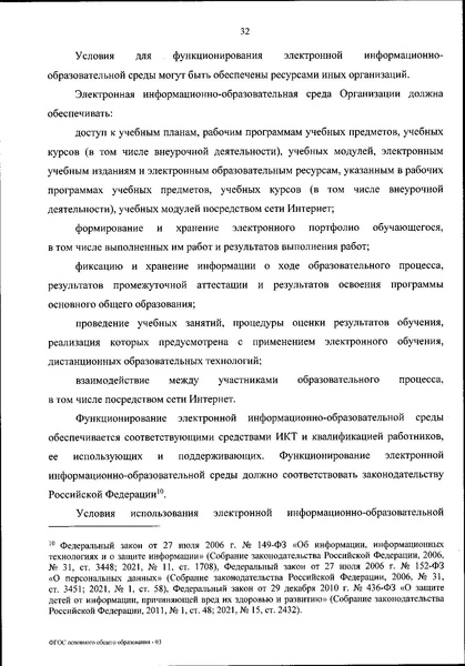 Файл:Приказ МП об утверждении ФГОС 2021.pdf