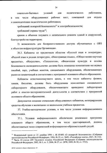 Файл:Приказ МП об утверждении ФГОС 2021.pdf