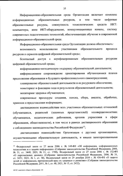 Файл:Приказ МП об утверждении ФГОС 2021.pdf