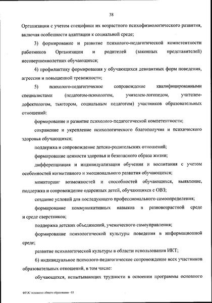 Файл:Приказ МП об утверждении ФГОС 2021.pdf