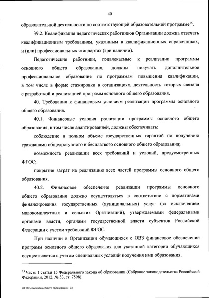 Файл:Приказ МП об утверждении ФГОС 2021.pdf