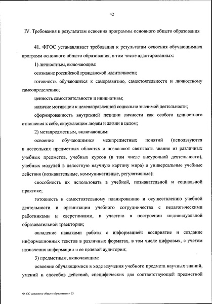 Файл:Приказ МП об утверждении ФГОС 2021.pdf