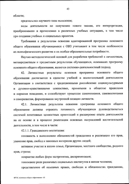 Файл:Приказ МП об утверждении ФГОС 2021.pdf