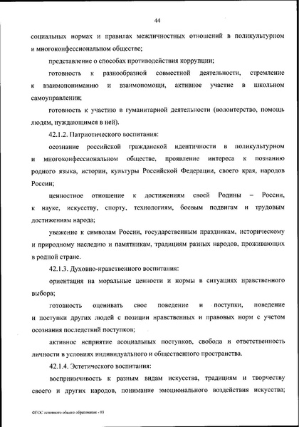 Файл:Приказ МП об утверждении ФГОС 2021.pdf
