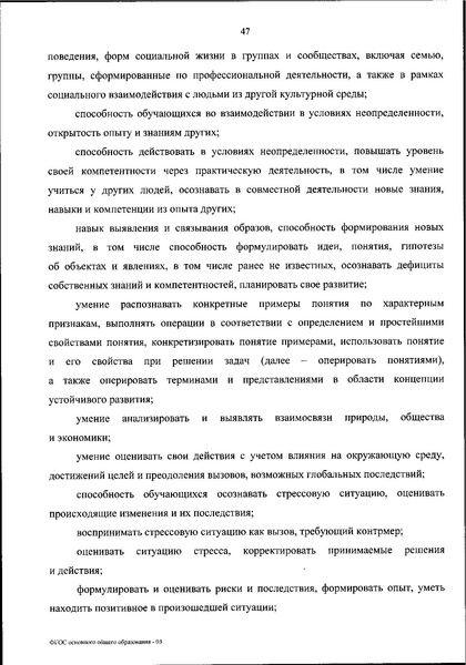 Файл:Приказ МП об утверждении ФГОС 2021.pdf
