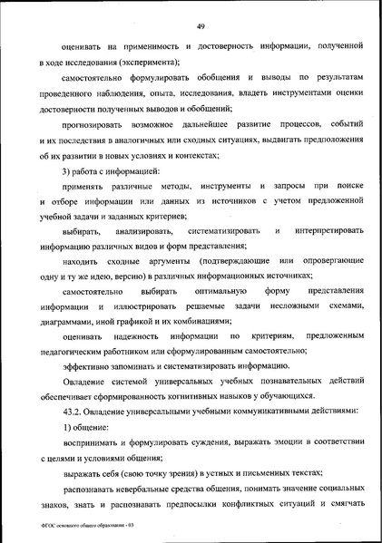 Файл:Приказ МП об утверждении ФГОС 2021.pdf