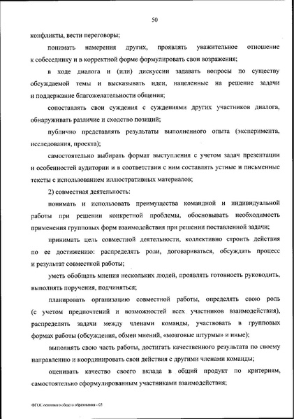 Файл:Приказ МП об утверждении ФГОС 2021.pdf