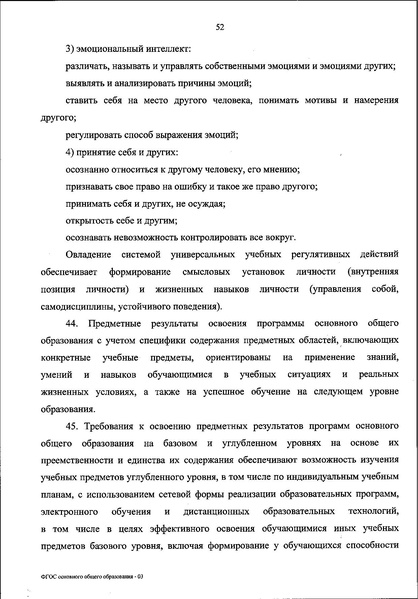 Файл:Приказ МП об утверждении ФГОС 2021.pdf
