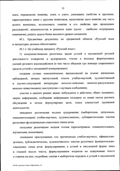 Файл:Приказ МП об утверждении ФГОС 2021.pdf