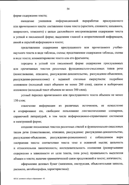 Файл:Приказ МП об утверждении ФГОС 2021.pdf