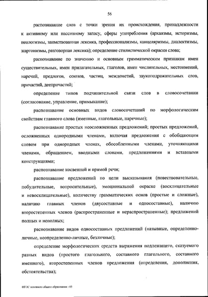 Файл:Приказ МП об утверждении ФГОС 2021.pdf