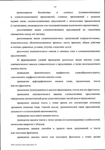 Файл:Приказ МП об утверждении ФГОС 2021.pdf