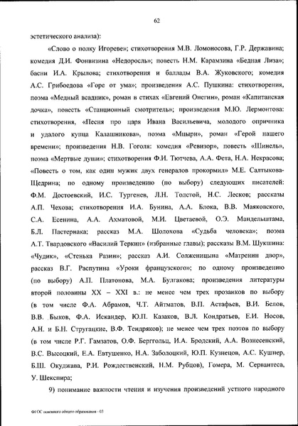 Файл:Приказ МП об утверждении ФГОС 2021.pdf