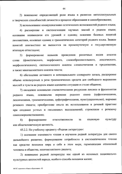 Файл:Приказ МП об утверждении ФГОС 2021.pdf