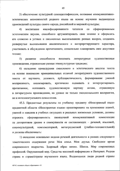 Файл:Приказ МП об утверждении ФГОС 2021.pdf