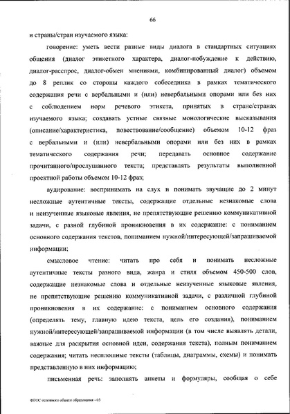 Файл:Приказ МП об утверждении ФГОС 2021.pdf