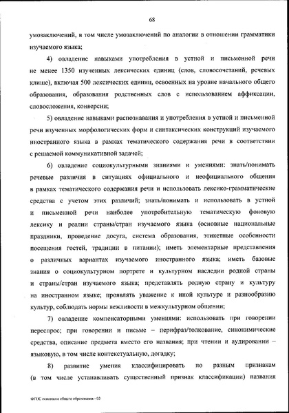 Файл:Приказ МП об утверждении ФГОС 2021.pdf