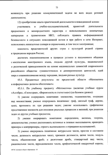 Файл:Приказ МП об утверждении ФГОС 2021.pdf