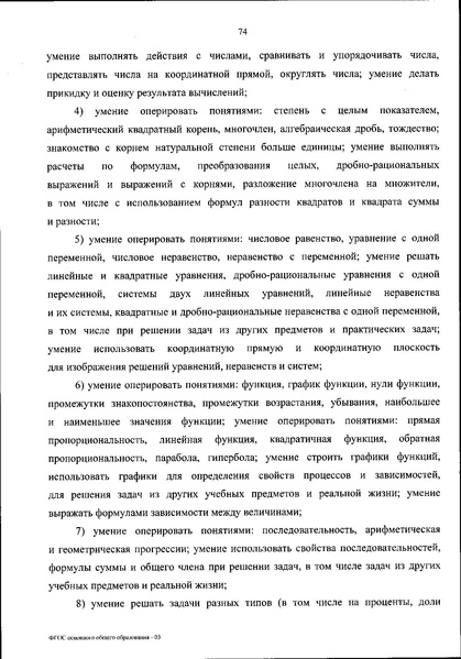 Файл:Приказ МП об утверждении ФГОС 2021.pdf