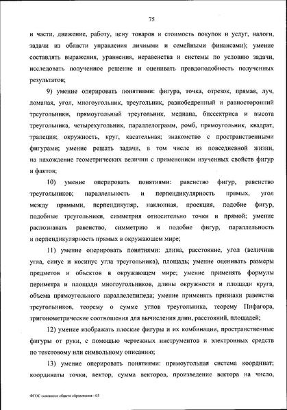 Файл:Приказ МП об утверждении ФГОС 2021.pdf
