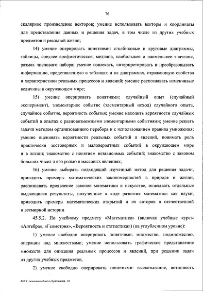 Файл:Приказ МП об утверждении ФГОС 2021.pdf