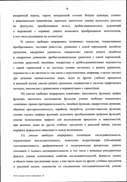 Файл:Приказ МП об утверждении ФГОС 2021.pdf
