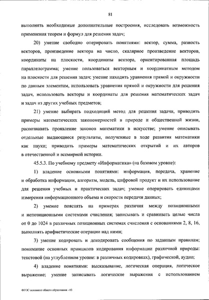 Файл:Приказ МП об утверждении ФГОС 2021.pdf