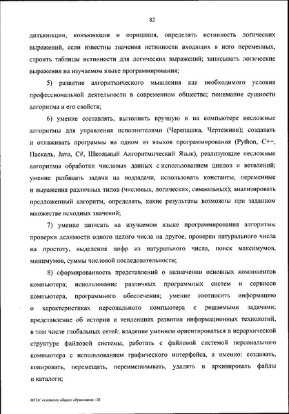 Файл:Приказ МП об утверждении ФГОС 2021.pdf