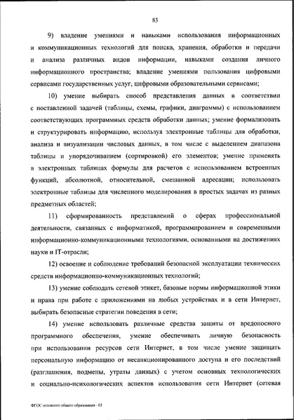 Файл:Приказ МП об утверждении ФГОС 2021.pdf