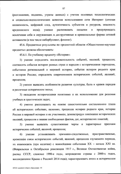 Файл:Приказ МП об утверждении ФГОС 2021.pdf