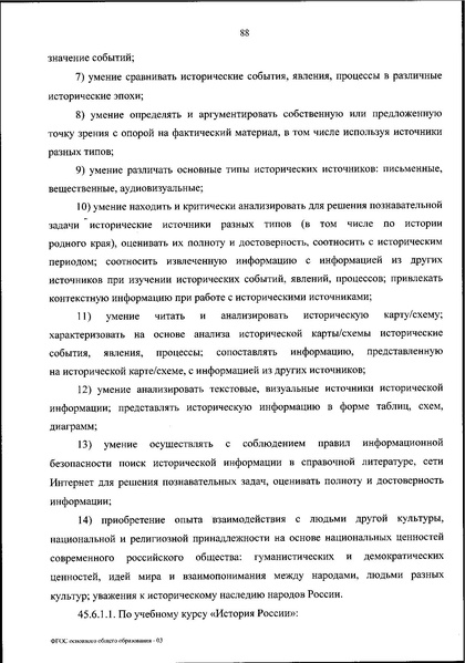 Файл:Приказ МП об утверждении ФГОС 2021.pdf